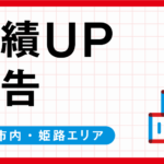【24年10月】成績UP REPORT〈京都市内・姫路エリア〉