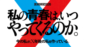 ビーパルの夏期講習が始まります！
